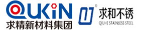 無(wú)錫求和不銹鋼有限公司